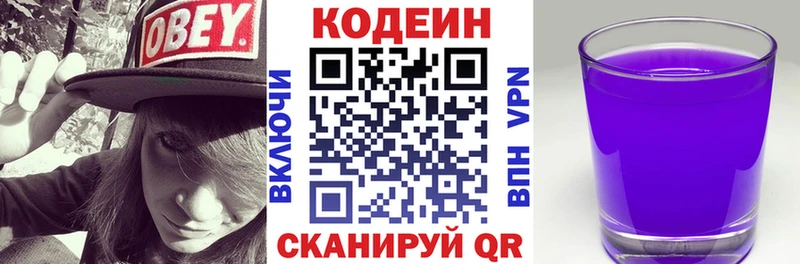Codein напиток Lean (лин)  Инта 